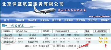 冰释前嫌还是内忧外患？传机票代理商保盛暂停海航机票销售易背后折射与全球潜在航线危机隐患深度解析