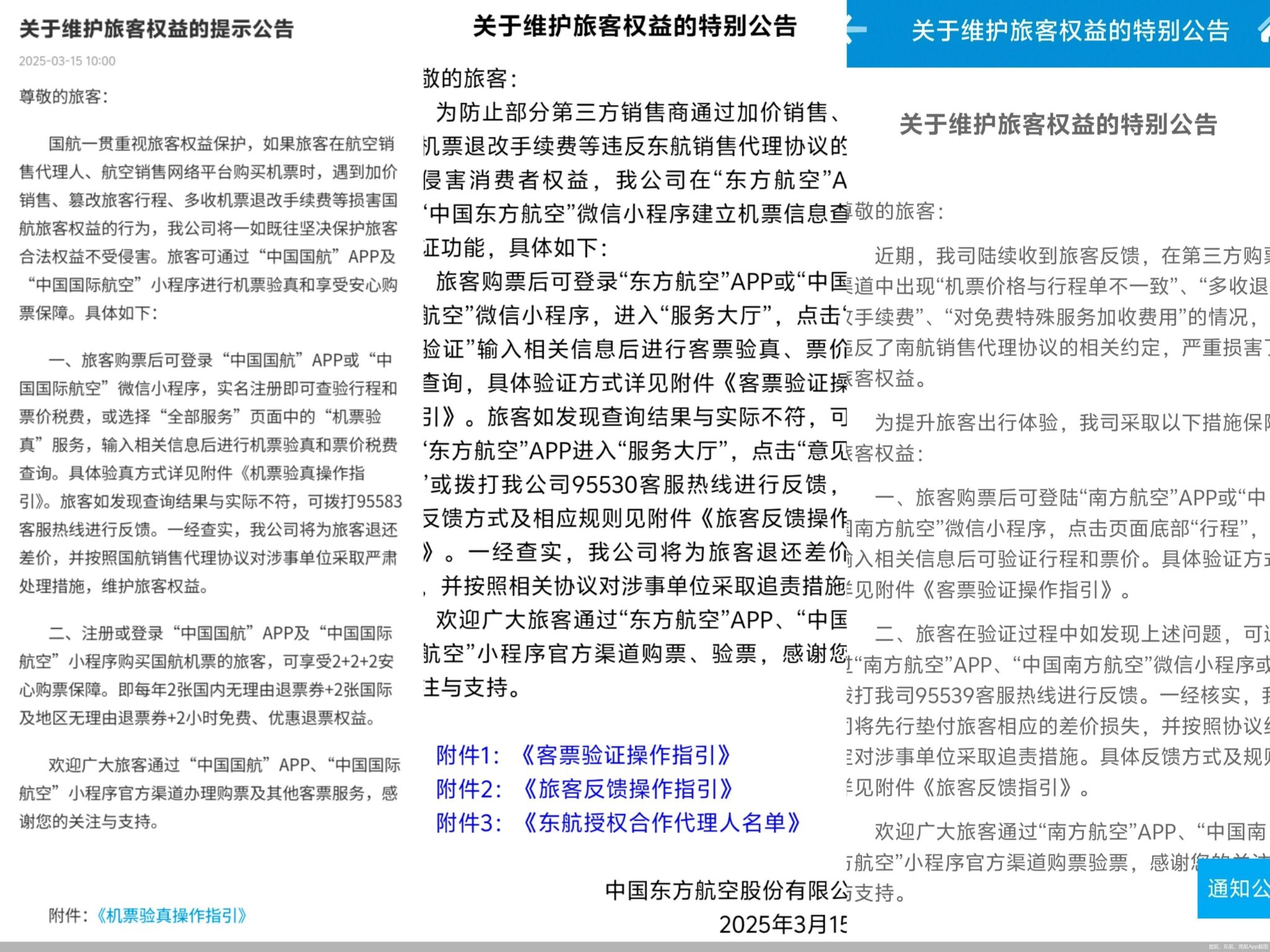 三大航集体宣战&ldquo;机票乱象&rdquo;,将追责加价销售等行为